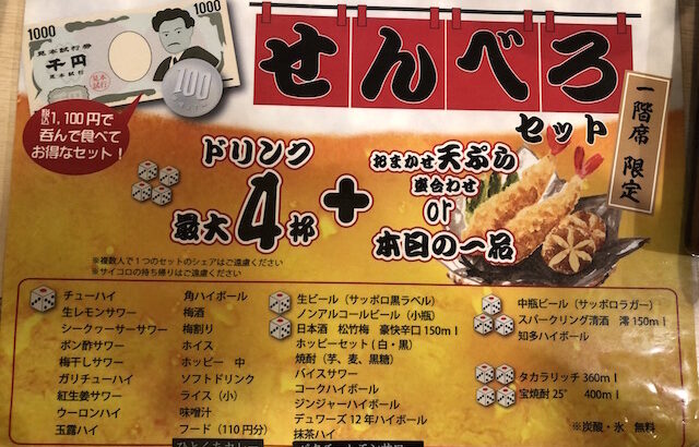最強のコスパ酒 1100円で天ぷら 最大４杯 上野 かっちゃん コスパカブログ