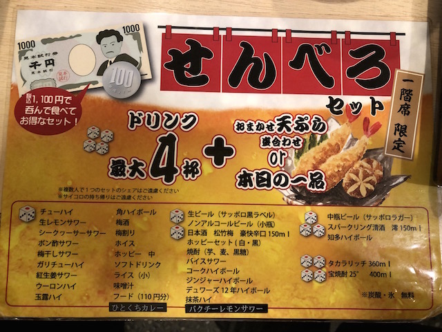 最強のコスパ酒 1000円で天ぷら 最大４杯 上野 かっちゃん