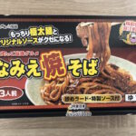 【もはや焼きうどん…！？】福島県浪江町のご当地グルメ！旭屋「なみえ焼きそば」の作り方と味をレビューしてみたぞ！